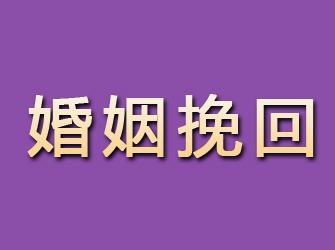 平谷婚姻挽回